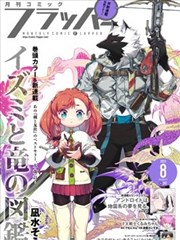 深海邮差 漫画封面